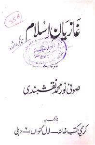 ghaziyan-e-islam