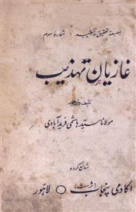 gaaziyaan-e-tahziib-Shumaara Number-020