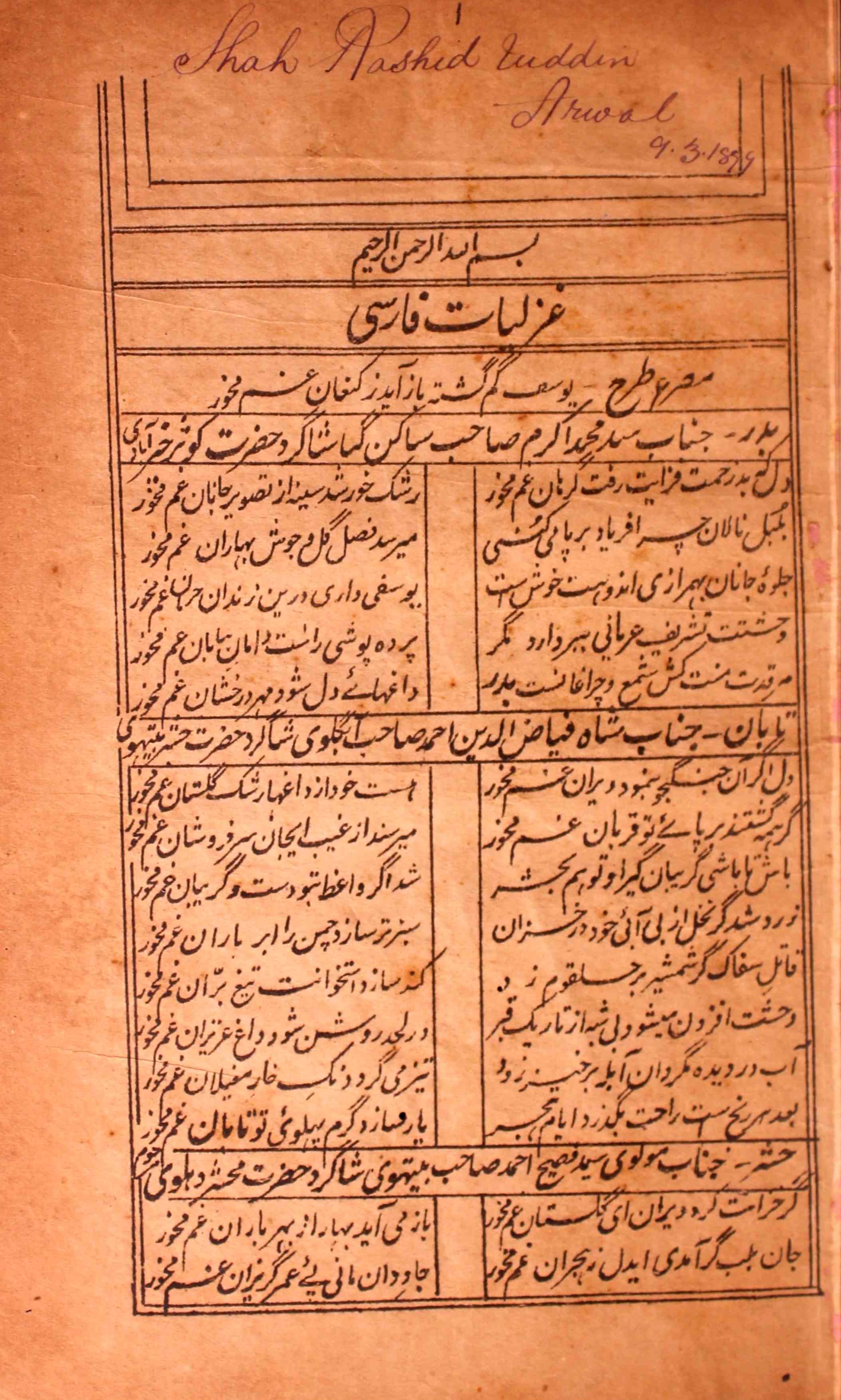 Ghazliyat-e-Farsi