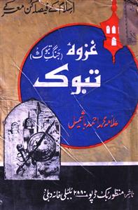 Ghazwa-e-Tabook