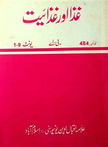 Ghiza Aur Ghizaiyat