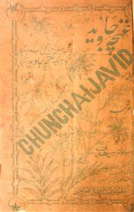 Ghuncha I Javid Jild 2 No 1-Shumara Number-001
