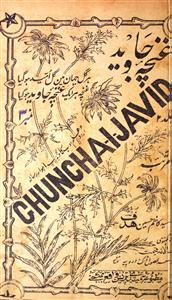 Ghuncha I Javid Jild 2 No 2-Shumara Number-002