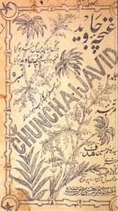 Ghuncha I Javid Jild 2 No 8-Shumara Number-008