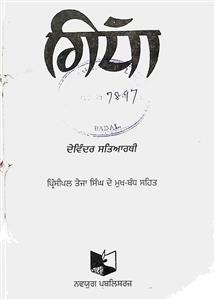 Gidda