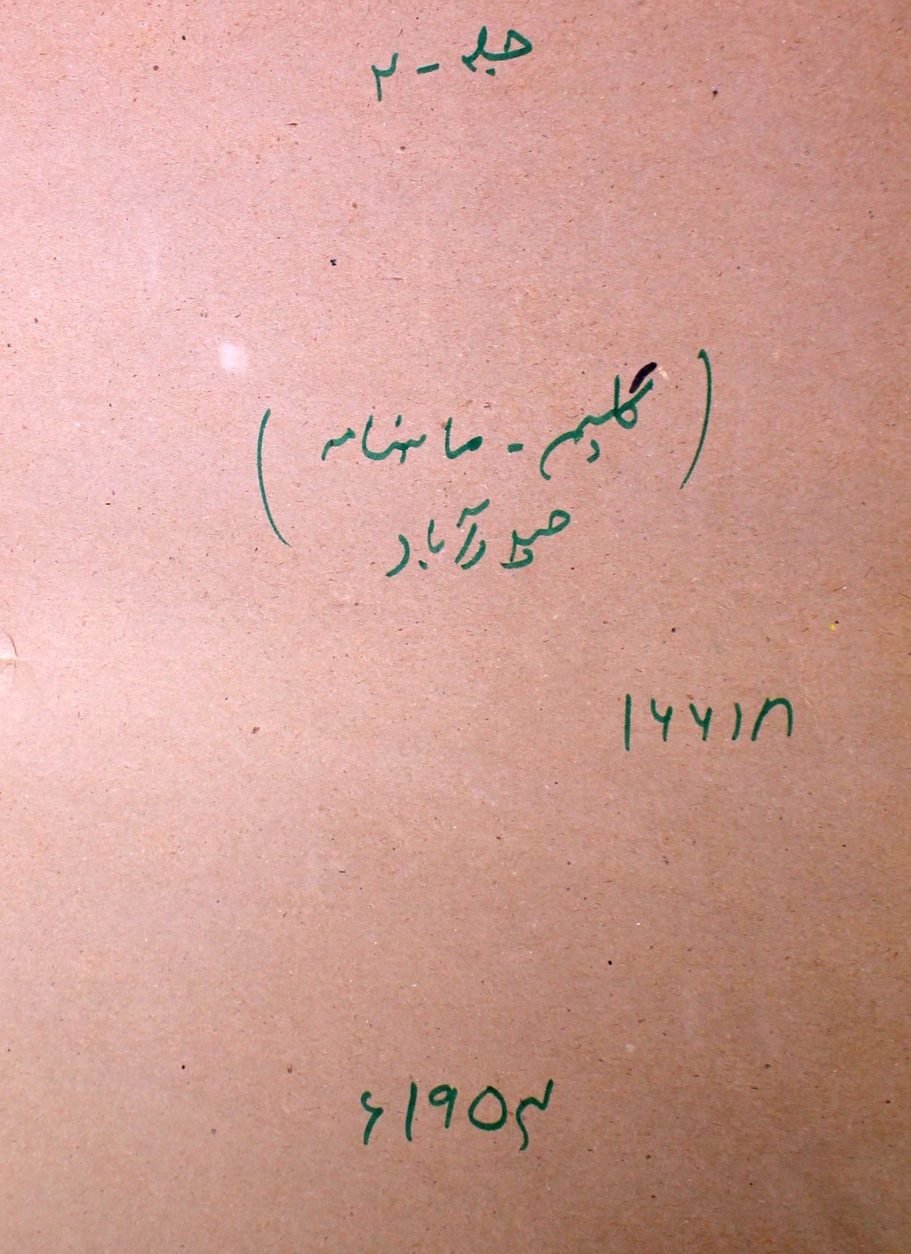 Gelaim Jild 1 No 2 June,July 1954-SVK-Shumara Number-002