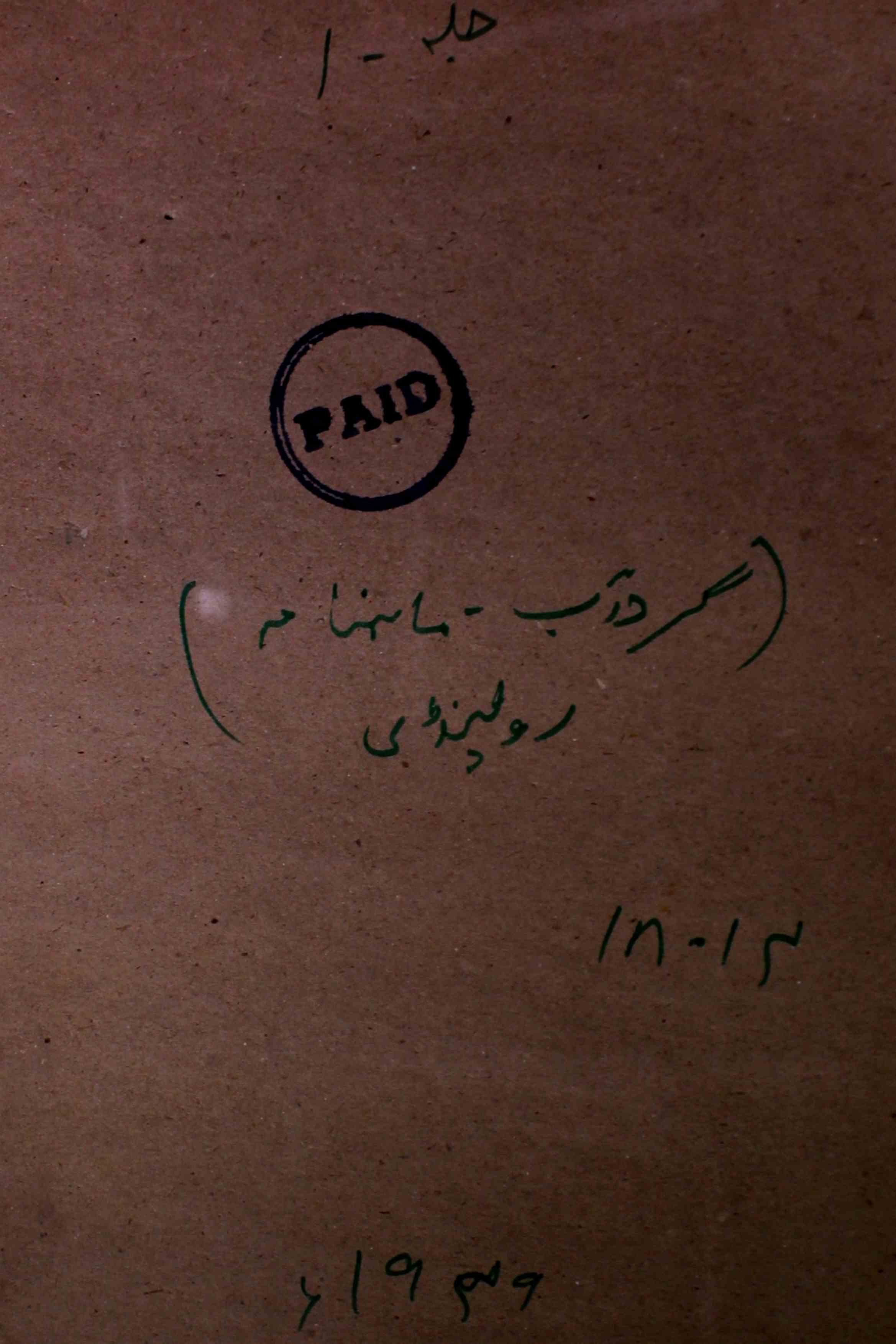 Girdaab Jild 1 No 2 August 1949-SVK-Shumara Number-003
