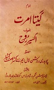 Gita Amrit al-Ma'roof Akseer-e-Rooh