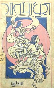 ગીતમાધુરી