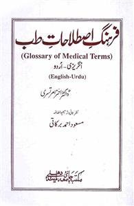 Glossary of Medical Terms