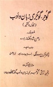 goojar goojari zaban-o-adab