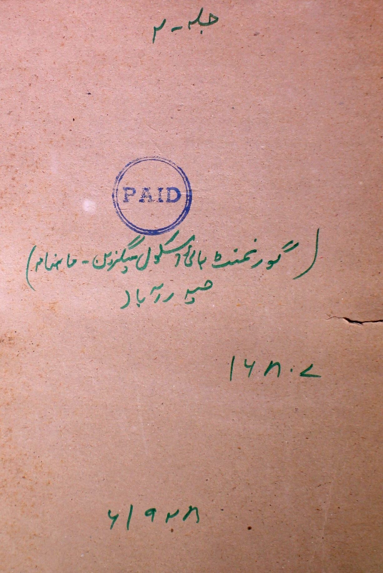 Government High Schoo, Megezine Jild 2 No 1 October(Khaas Number) 1928-SVK