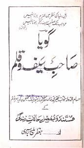 Goya Sahab-e-Saif-o-Qalam