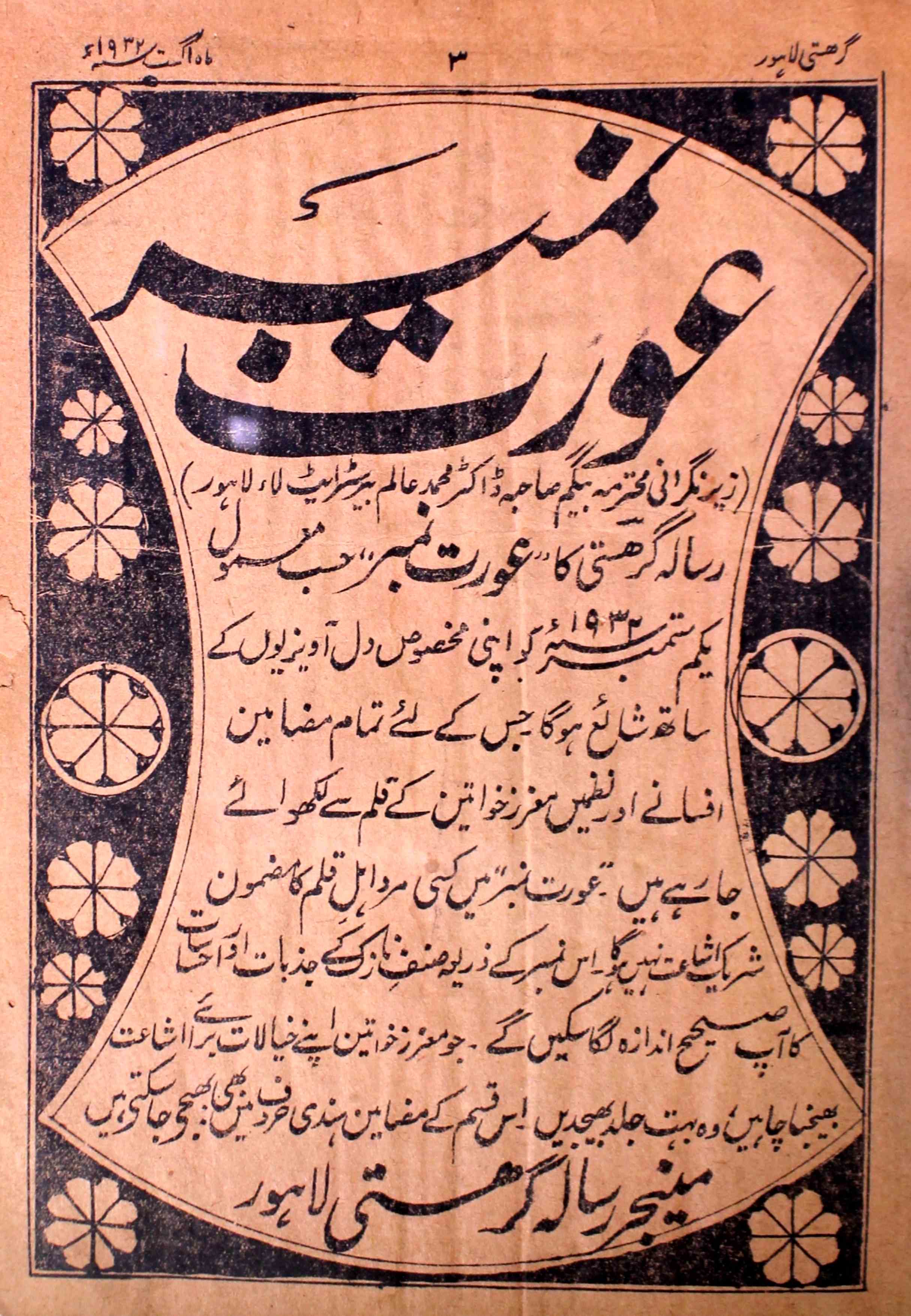 Garhisti Jild 3 No 8 August 1932-SVK