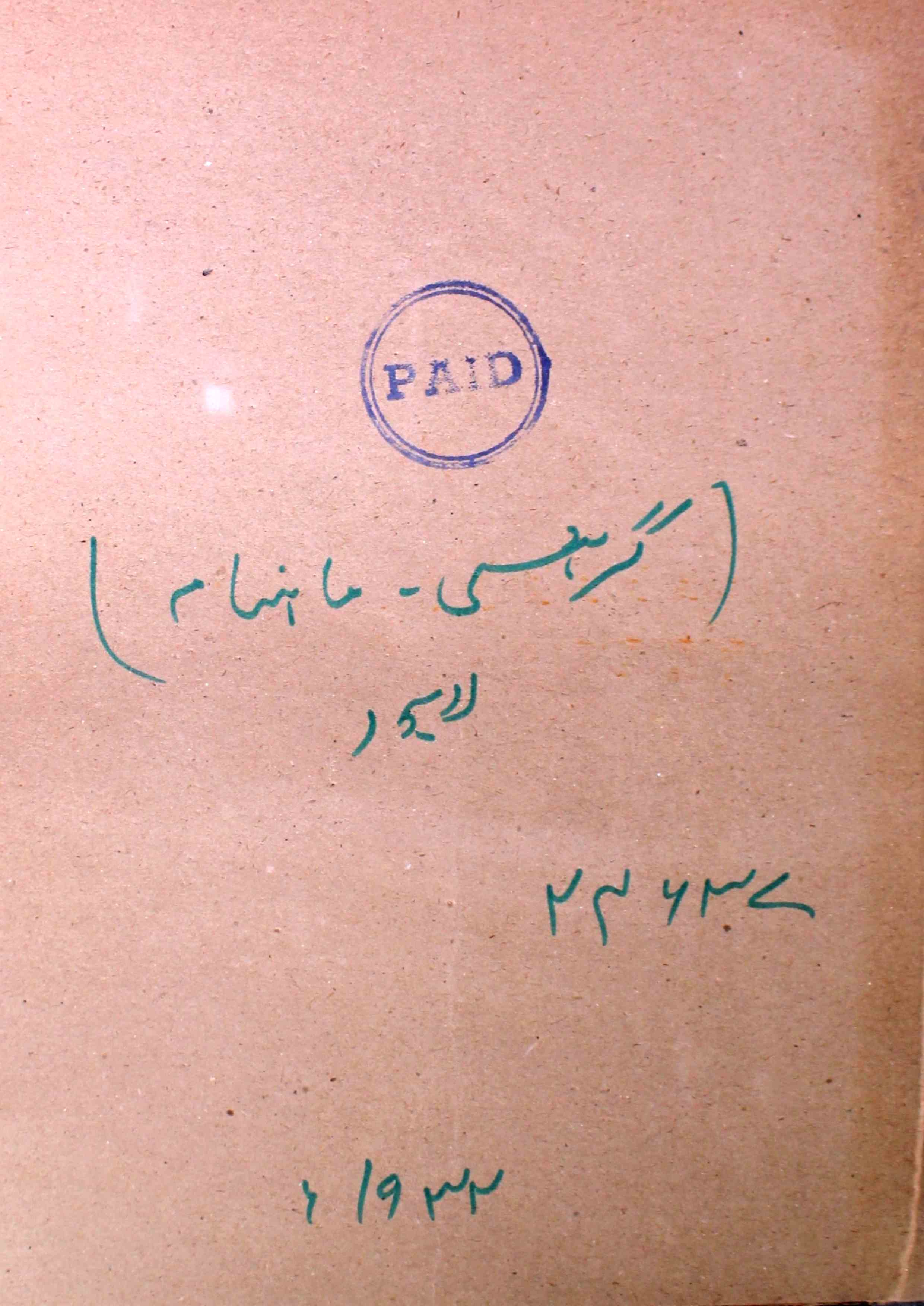 Garhisti Jild 3 No 7 July 1932-SVK
