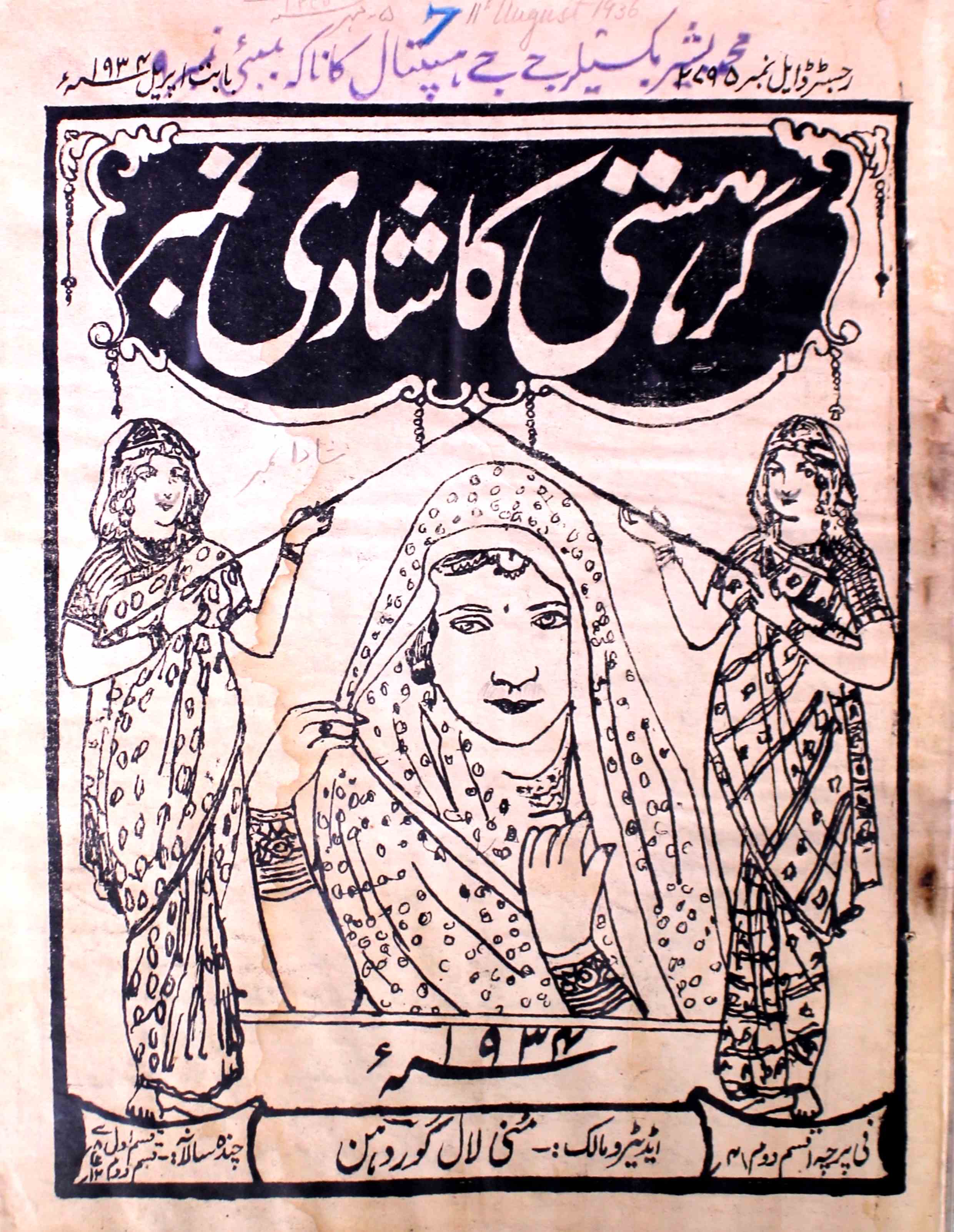 Garhisti Jild 7 No 4 April 1934-SVK-Shumara Number-004