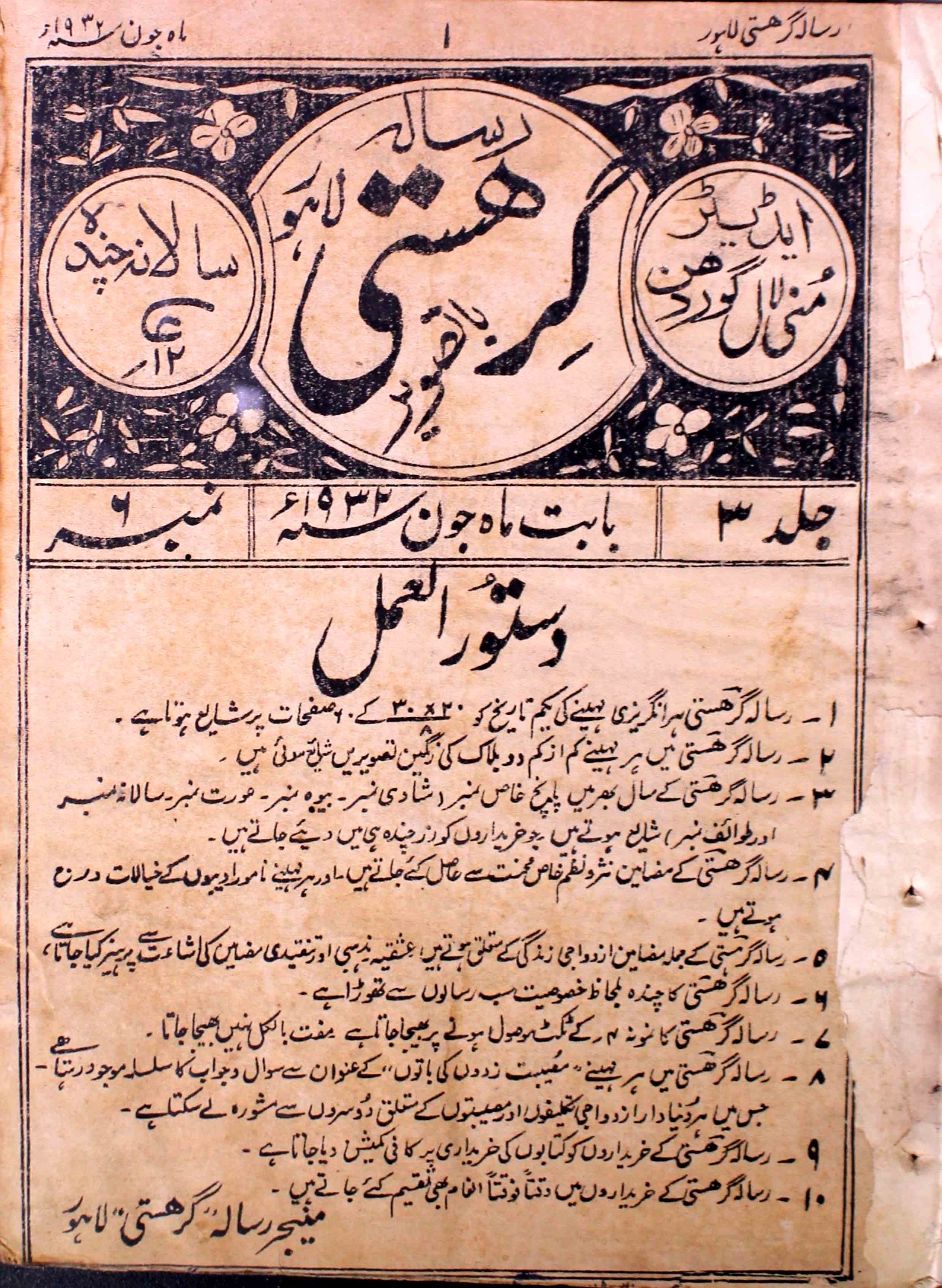 Garhisti Jild 3 No 6 June 1932-SVK-Shumara Number-006