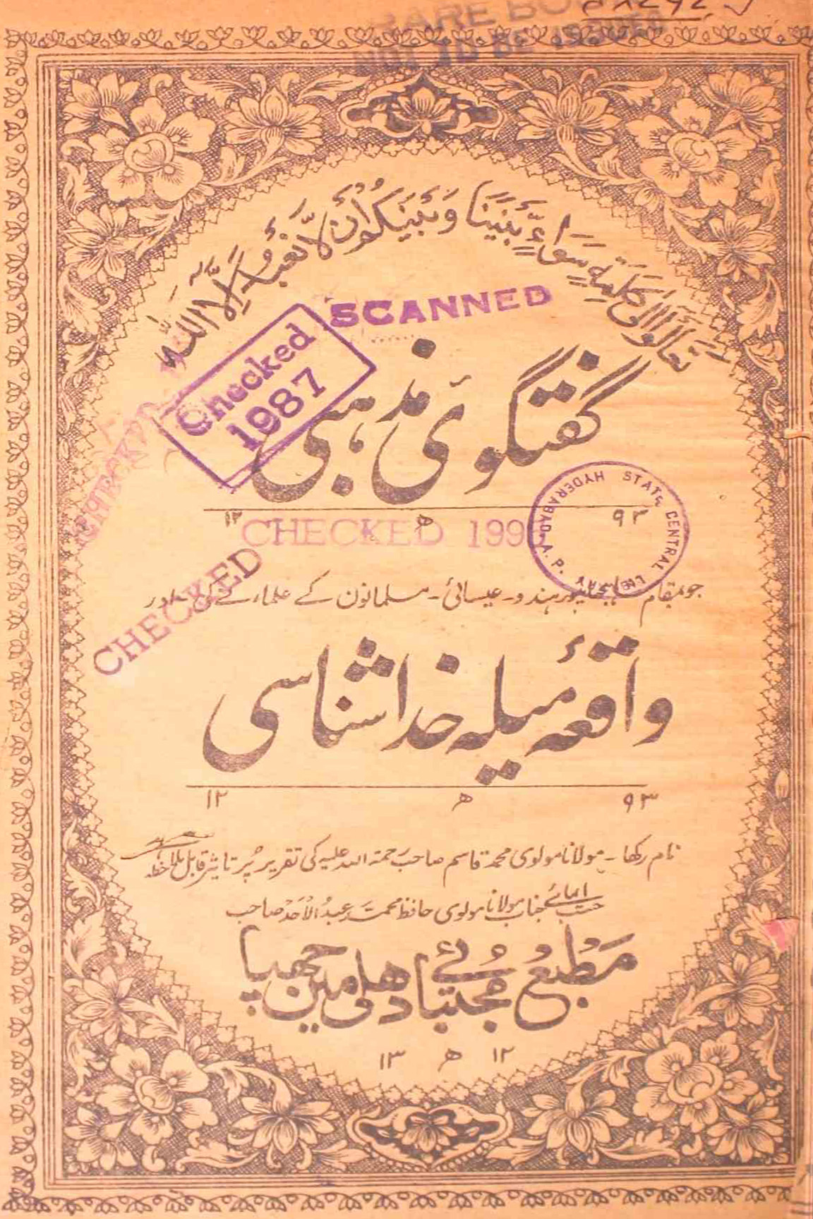Guftgu-e-Mazhabi Waqia-e-Mela Khuda Shanasi
