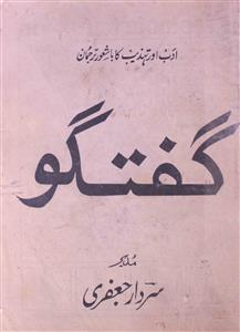 گفتگو- Magazine by علی سردار جعفری, مکتبۂ گفتگو، ممبئ 