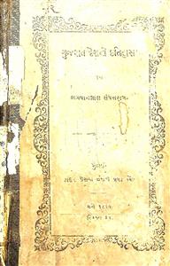 ગુજરાત દેશનો ઈતિહાસ