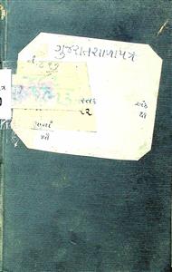 ગુજરાત શાળાપત્ર