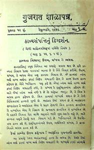 ગુજરાત શાળાપત્ર