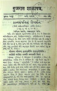 ગુજરાત શાળાપત્ર