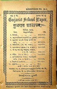 ગુજરાત શાળાપત્ર