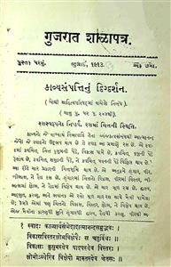 ગુજરાત શાળાપત્ર