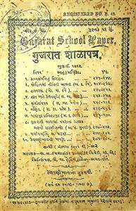 ગુજરાત શાળાપત્ર
