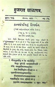 ગુજરાત શાળાપત્ર