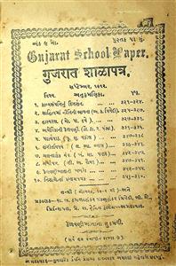 ગુજરાત શાળાપત્ર