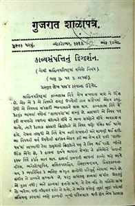 ગુજરાત શાળાપત્ર