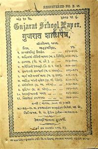 ગુજરાત શાળાપત્ર