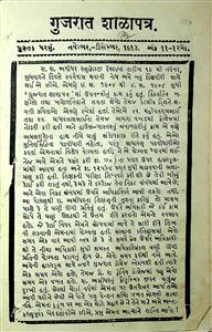 ગુજરાત શાળાપત્ર