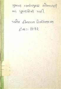 ગુજરાત વર્નાક્યુલર સોસાયટીના પુસ્તકોની યાદી