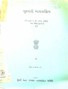 ગુજરાતી બાળસાહિત્ય