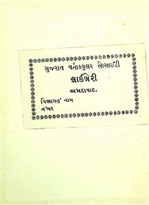 ગુજરાતીનો ગુજરાતી અને અંગ્રેજી કોશ