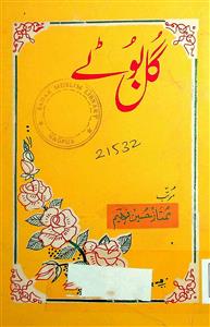 Gul Boote