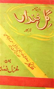 Gul E Khandan Jild 8 Shumara 3  Jan 1957