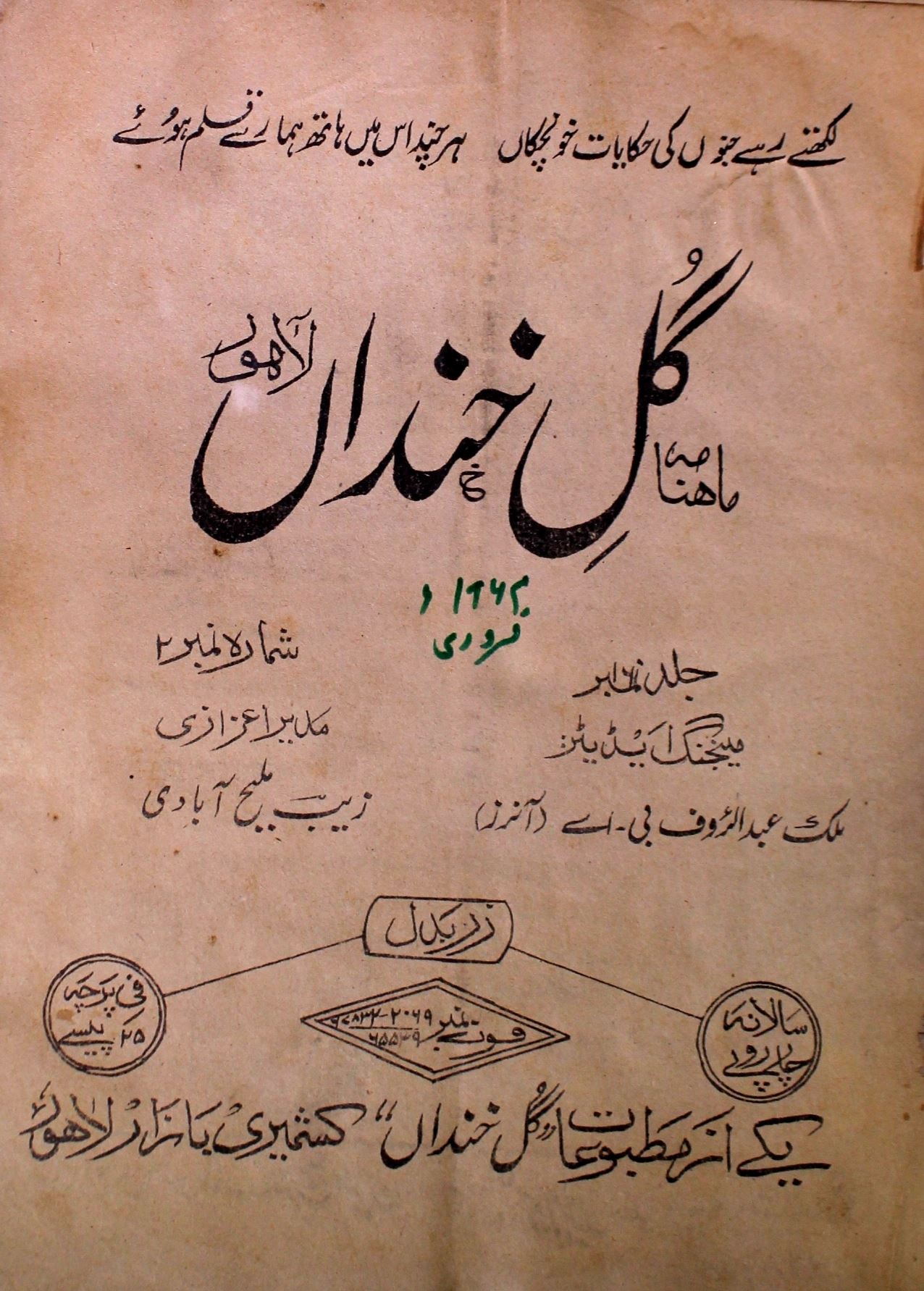 Gul Khandan Jild 16 No 2 Febrauary 1964-SVK-Shumara Number-002