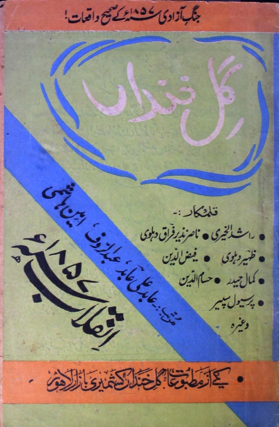 Gul-e-Khandan Jild-8 Shumara.7 (Inqalab 1857) - Hyd-Shumara Number-007