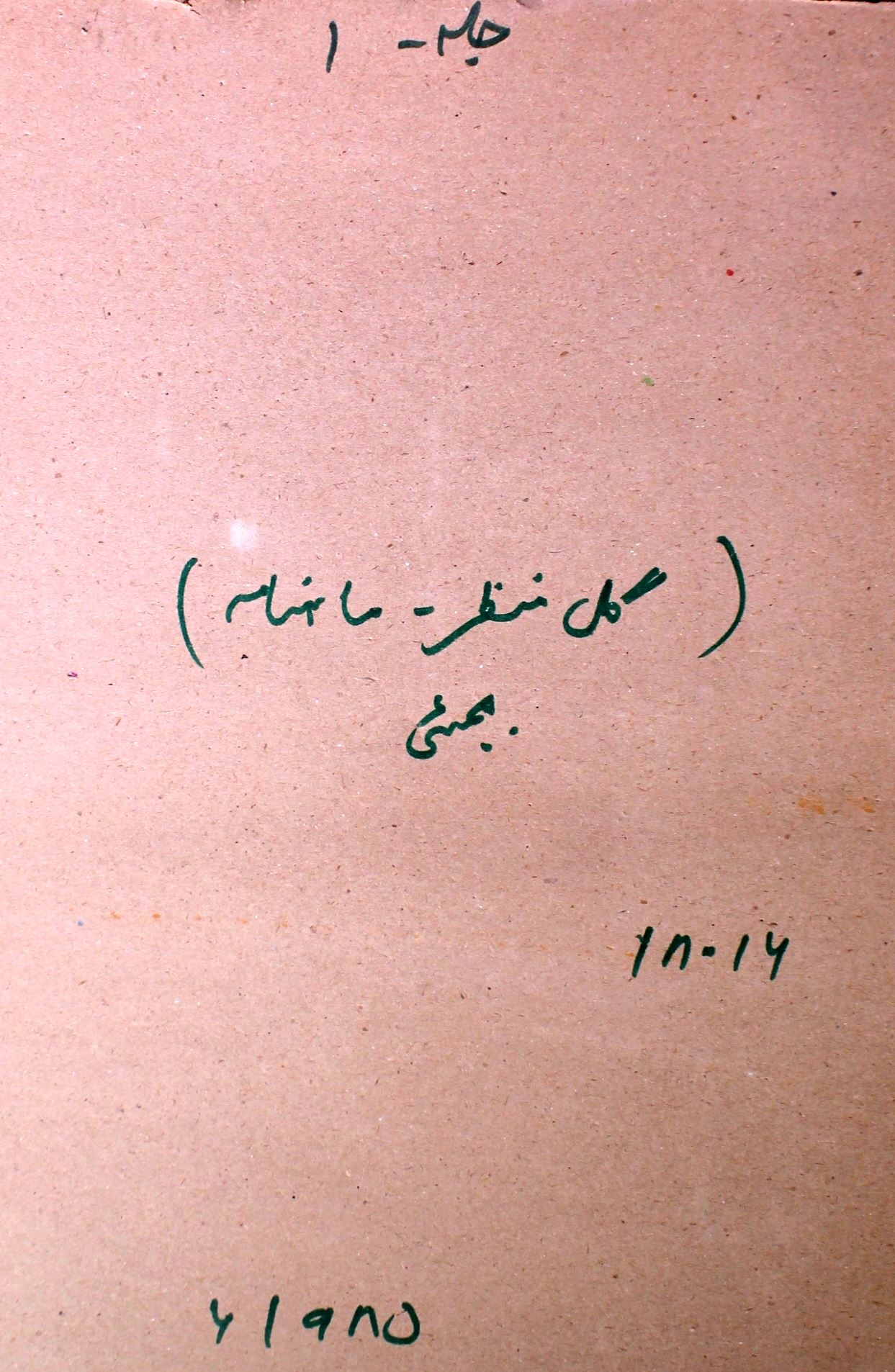 Gul Manzar Jild 1 No 1 June 1985-SVK-Shumara Number-001