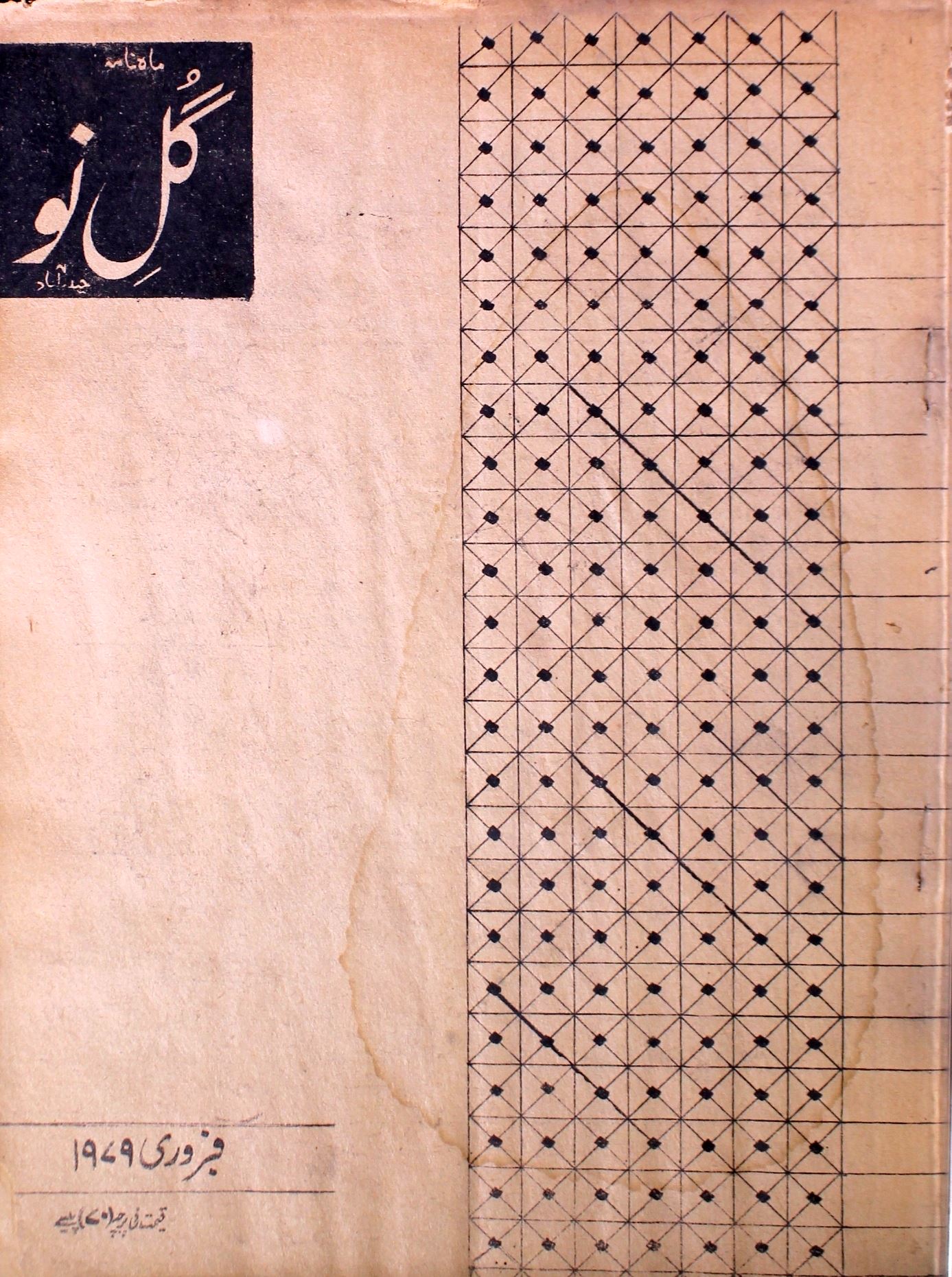 Gul Nou Jild 10 No 2 Febrauary 1979-SVK-Shumara Number-002