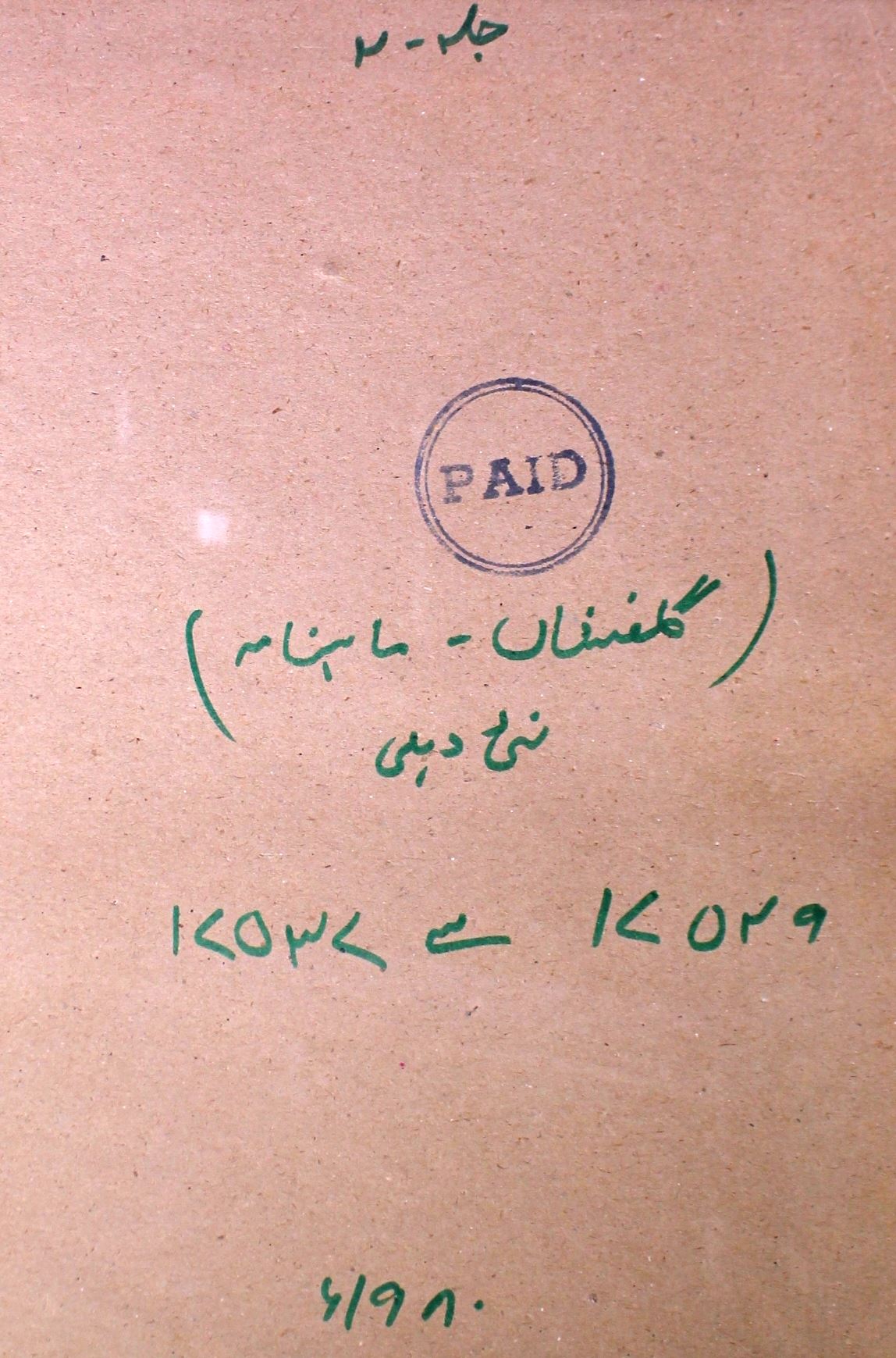 Gulafsha Jild 2 No 1 January 1980-SVK-Shumara Number-001