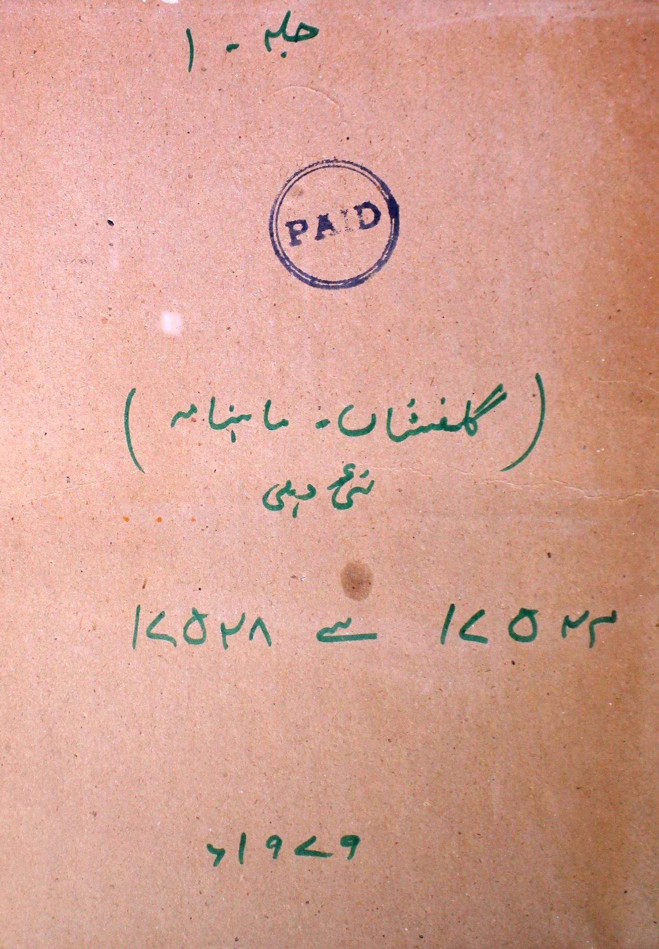 Gulafsha Jild 1 No 1 August 1979-SVK-Shumara Number-001