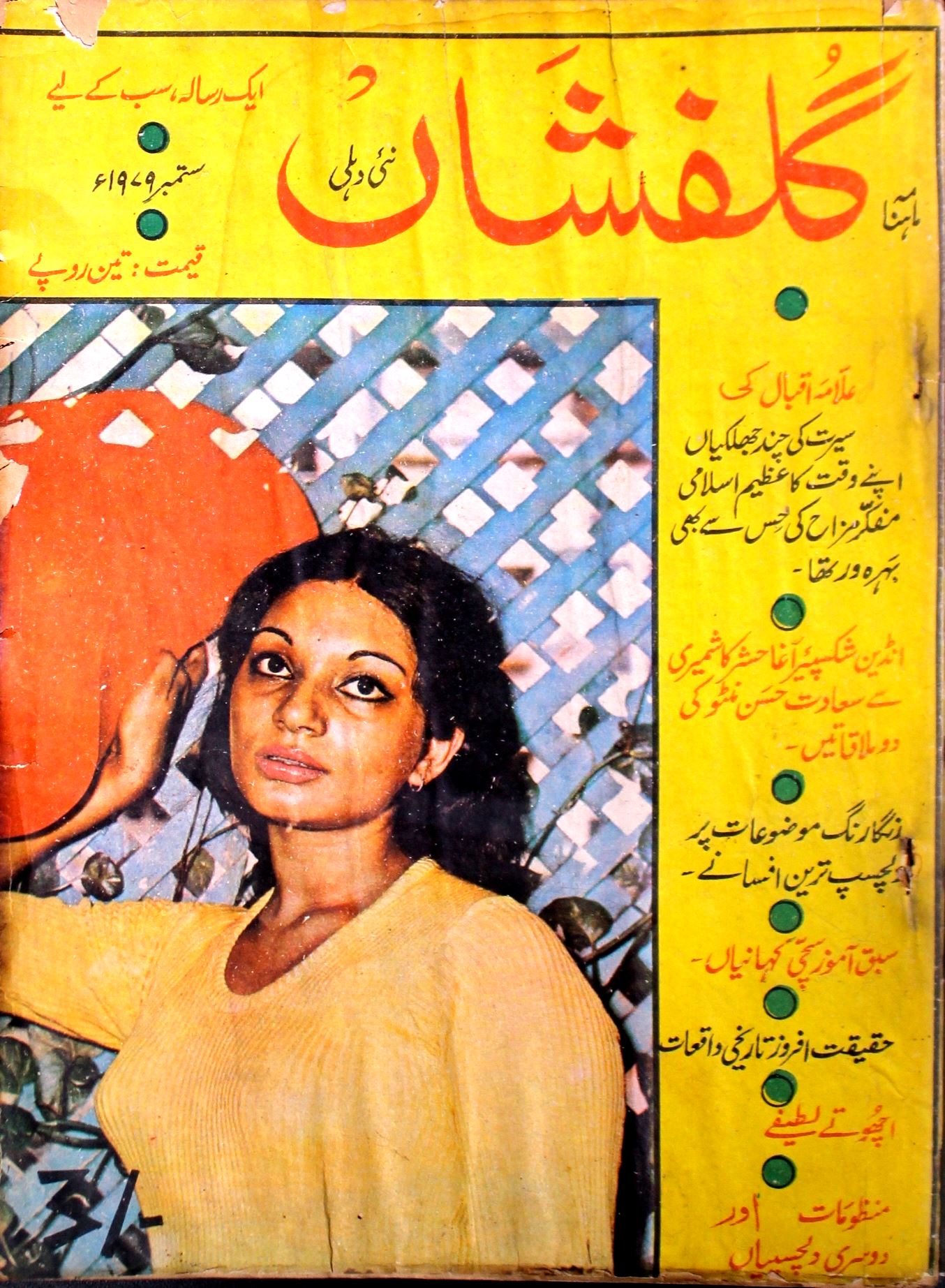 Gulafsha Jild 1 No 2 September 1979-SVK-Shumara Number-002