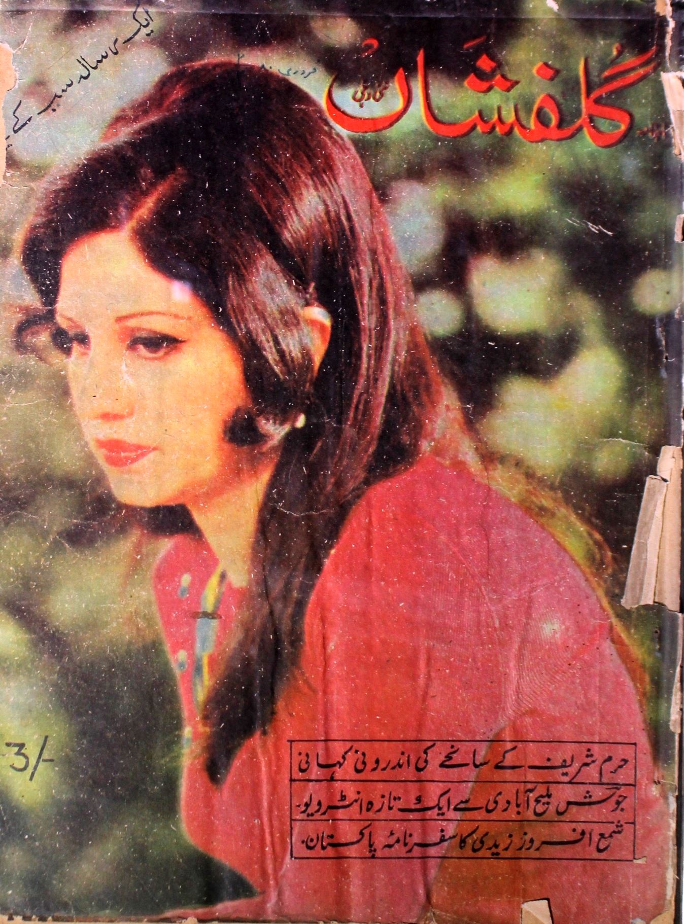 Gulafsha Jild 2 No 2 Febrauary 1980-SVK-Shumara Number-002