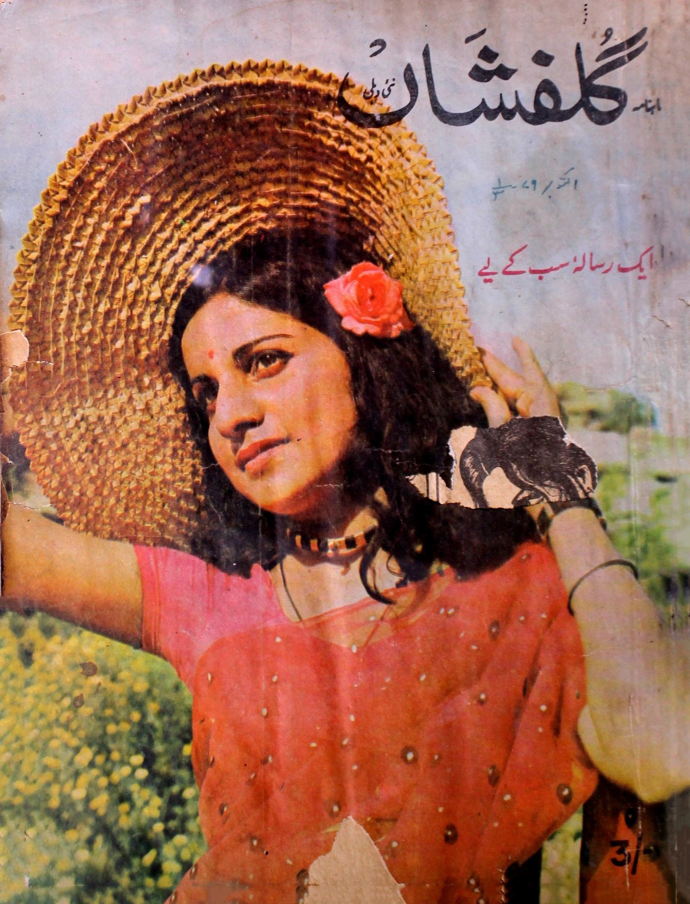 Gulafsha Jild 1 No 3 October 1979-SVK-Shumara Number-003