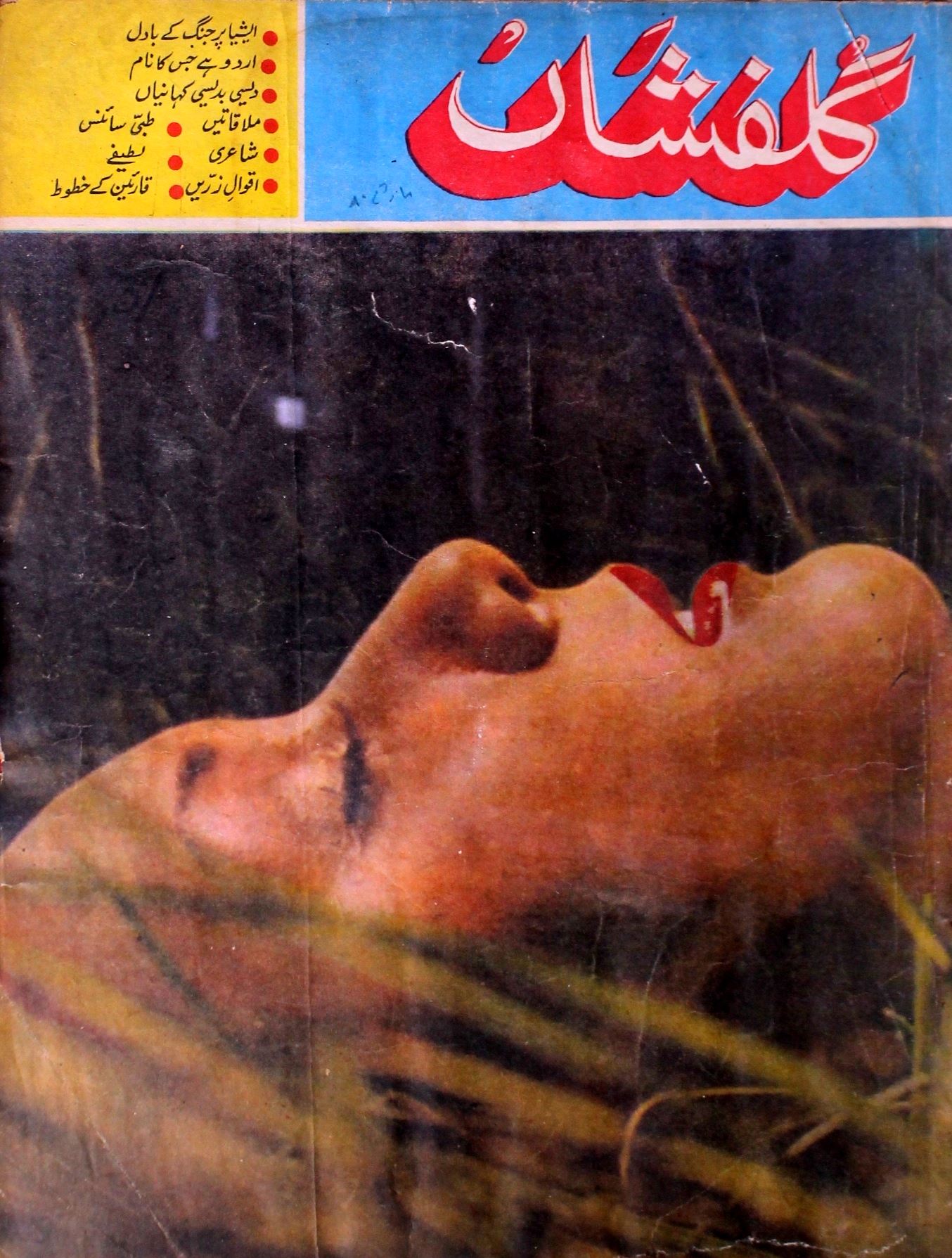 Gulafsha Jild 2 No 3 March 1980-SVK-Shumara Number-003